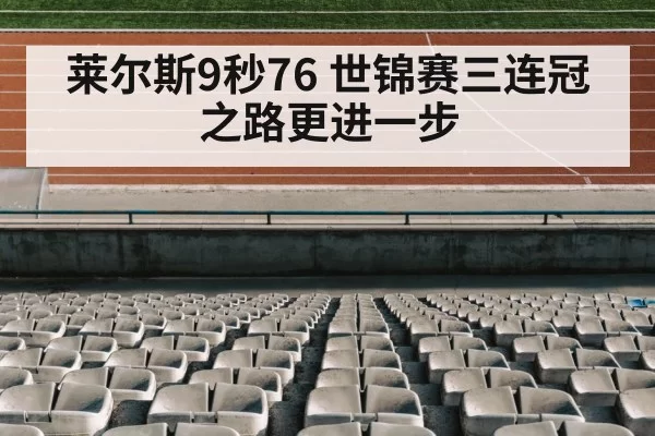 track and field stadium