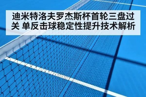 tennis match hard court