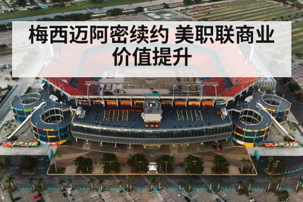 Miami football stadium crowd