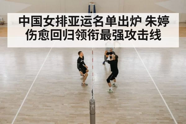 Chinese women's volleyball team training